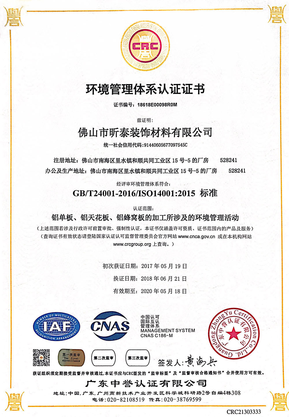 環(huán)境管理體系認證證書