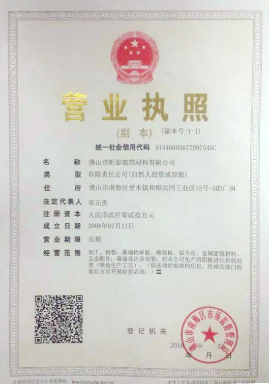 營業(yè)執(zhí)照