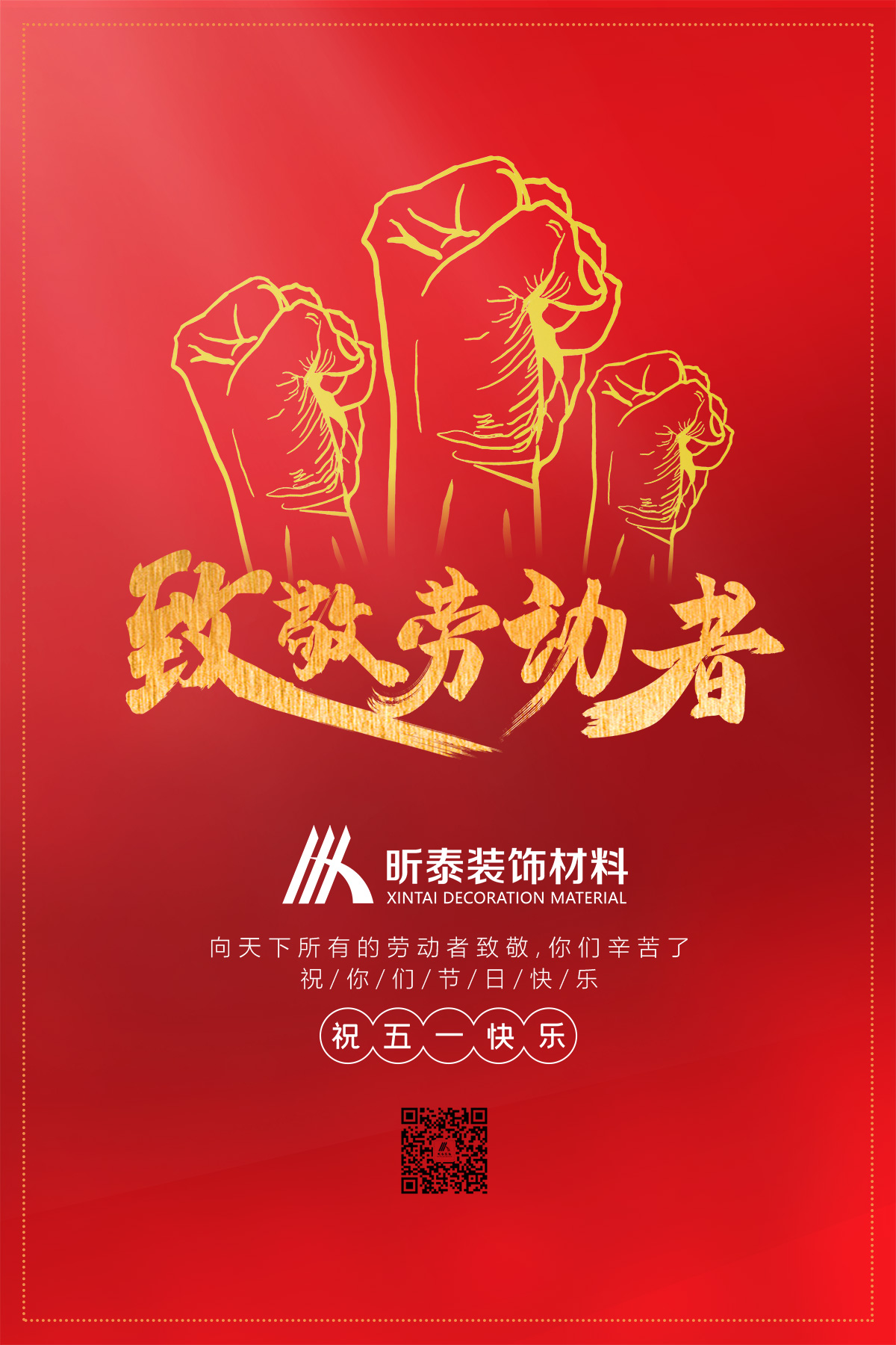 "五一"國際勞動節